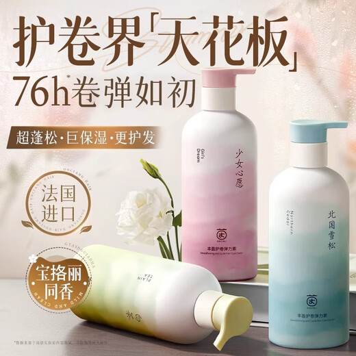 Yinqian elastin for women's curly hair, moisturizing and curling anti-frizz, fluffy and long-lasting styling hair, special for post-perm care, no-wash, volumizing and curly hair, Bulgari white tea elastin
