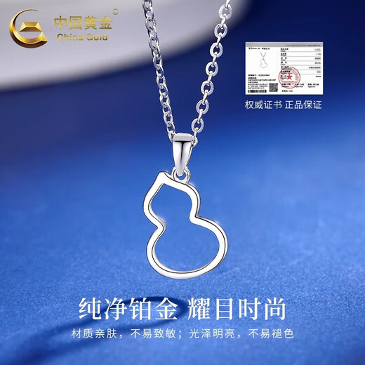 China Gold (CHINA GOLD) platinum gourd necklace PT950 platinum pendant Fulu clavicle chain holiday birthday gifts for family and friends PT950 platinum gourd pendant about 0.9g free silver chain