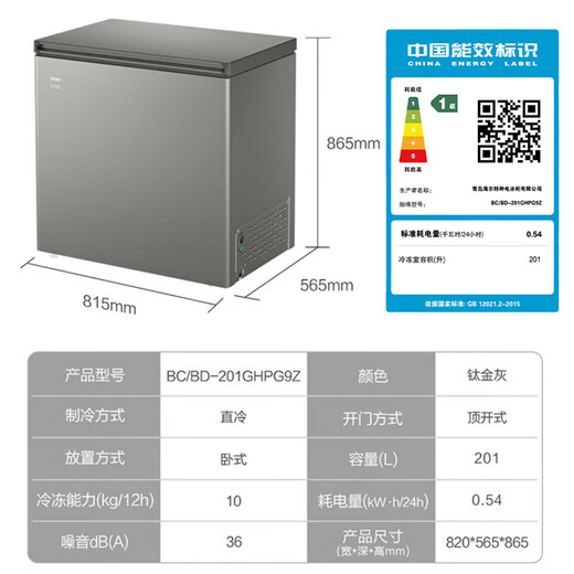 Haier freezer home deep-freezing quick-freezing fresh-locking and frost-reducing first-level energy-saving 150H power-off protection horizontal small refrigerator freezer freezer BC/BD-201GHPG9Z national subsidy 20%