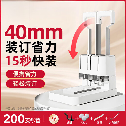 
3888 certificate binding machine GB341 financial binding opportunity calculation voucher special file bill punching machine 3888 metal binding plate丨with 100 rivet tubes