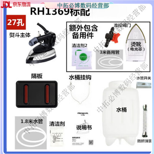 HONGXIN brand bottle type steam electric iron high power industrial iron clothing dry cleaning curtain store RH1369 bottle iron style 2 27 holes 1800 watts with spare parts