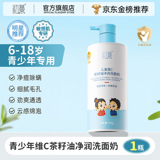 Chuman Youth Amino Acid Facial Cleanser 12-16 Years Old Boys and Girls Oil Control, Acne Removal and Blackheads Unisex Facial Cleanser Youth Specialization Vitamin C Facial Cleanser * 1 Bottle Donglai's Popular Teenage Facial Cleanser Best-Selling List TOP