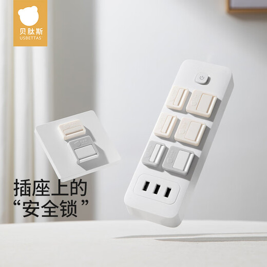 Betis socket protective cover, children's anti-electric shock safety plug, baby plug hole power cover, baby plug-in board double protection, V0 flame retardant insulation, cream white (8 pieces)