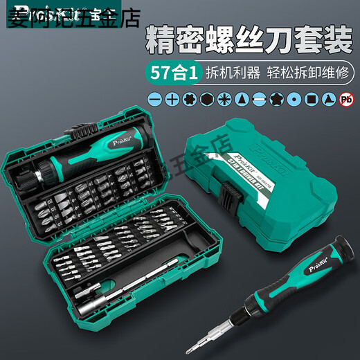 宝工（Pro'sKit）多功能螺丝刀套装家用手机维修工具螺丝批起子57件套 现货SD-9857M