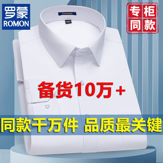 
ROMON (ROMON) spring, summer and autumn white shirt men's long-sleeved cotton formal wear professional work clothes groomsmen's shirt men's wedding suit 6624 38