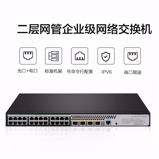 华三S5024PV5-EI-PWR|S5048PV5-EI|S5016PV5-EI网管企业交换机 S5024PV5-EI-HPWR【POE：370W