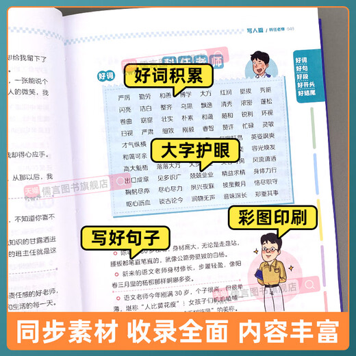 一查就有的作文素材词典大语文同步写作积累摘抄本优美句子小学生一二三四五六年级专用初中好词好句好段大全开头结尾名言佳句开心 【抖音同款】作文素材词典(厚达828页) 小学通用