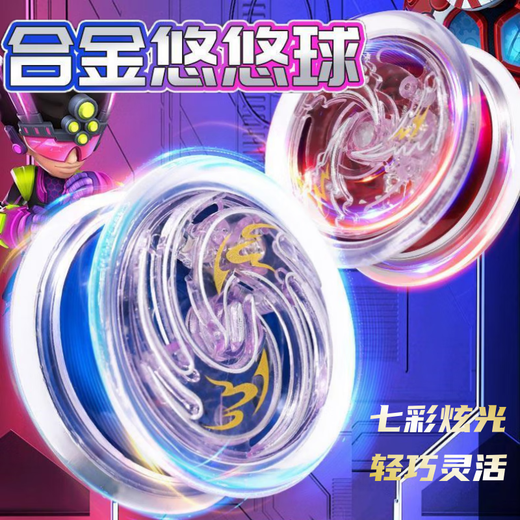 Chi xing youpin yo-yo peut briller yo-yo tourne automatiquement lumineux en direct somnolent nouveau enfant en alliage de jouet pour enfants [flamme rouge chaude + âme blanche froide extrême] + Couvercle de doigt Éclairage frais résistant à la gouttes