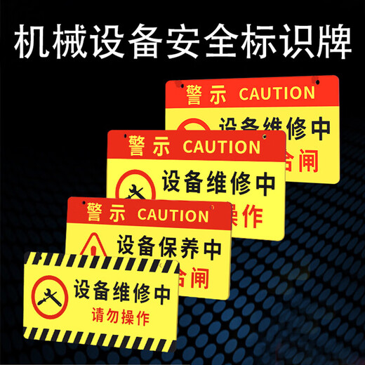 Baige warning sign, machine equipment maintenance sign, please do not operate during equipment maintenance, 24*12cm red and yellow style 1 piece CW353565