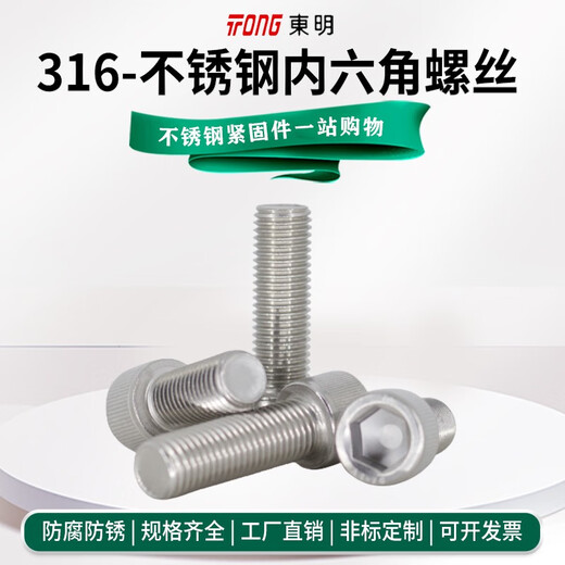 XMSJ东明316不锈钢杯头内六角螺丝钉DIN912螺栓M3M4M5M6M8M12 3*12200只