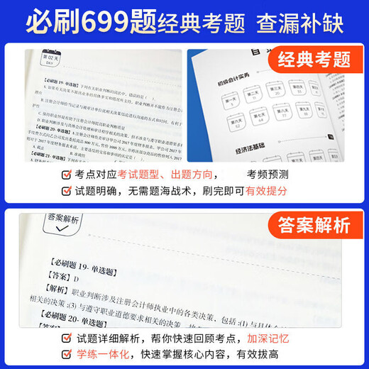 Zhongxin école en ligne Nouvelle version du 2025 CPA Teaching Assistant CPA National Unified Examination Tutoring Official Greatbook GreatBook <36 Days of Betfet> + <Must 699 Questions> Un ensemble complet de notes de réduction de la loi économique de la loi économique