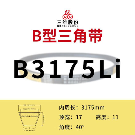B-type V-belt rubber hard-line V-belt B-type 2550 to 3302 cloth-covered synchronous transmission belt three-dimensional B3175