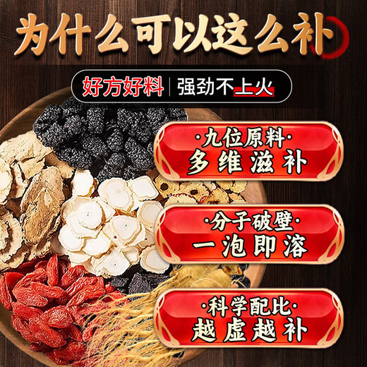 人参枸杞九宝茸杞补健脾茶中药材元气四宝茶持久不射杜仲雄花茶 人参枸杞九宝茶一盒【买二送一】 0
