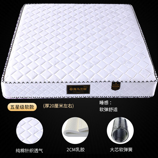 Fat Donglai unabhängiger Federkernmatratze im gleichen Stil, Haima-Matratze für zu Hause, 1,5 m, 1,8 m, 20 cm, Latex-Kokospalme, 15 cm, 20 cm, weiches Sternmodell + große Kernfeder + Naturlatex 1350 mm x 2000 mm