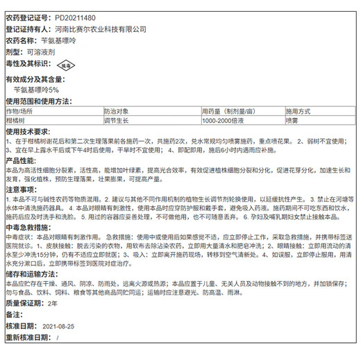 Yun Tianfeng 5% Benzylaminopurine Citrus Cytokinin Flower Bud Differentiation Regulator Fruit Growth Regulator 100g