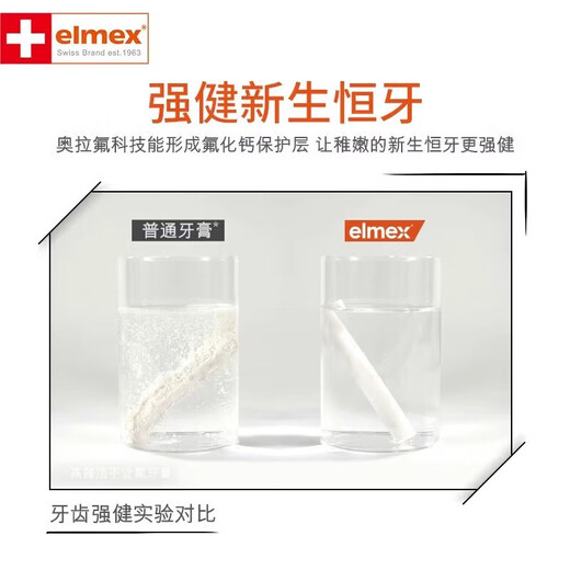 ELMEX艾美适儿童牙膏氟化胺防龋齿防蛀含氟75ml/支加量装 6-12岁换牙期 75ml