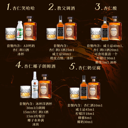 Fast.King Amder Flavour liqueur cocktail amander liqueur Base mixte Base 700ml 'Barrel All-Match Set' [Pattern Cup * 2]