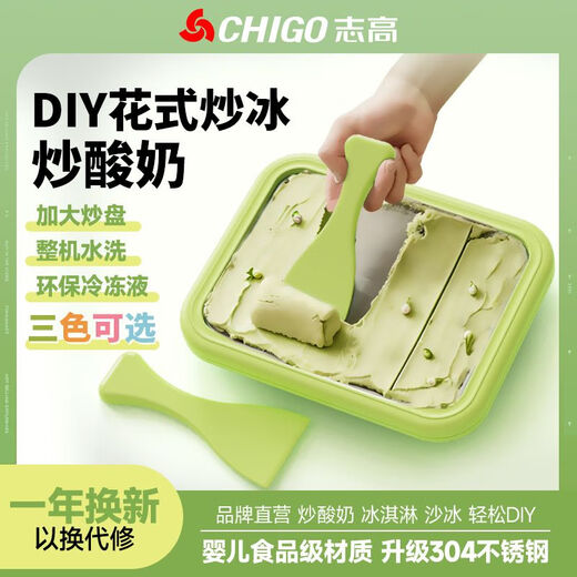 志高炒酸奶机家用 炒冰机儿童小型迷你自制免插电炒冰淇淋机炒冰盘 鸳鸯象牙白【炒冰铲*2】ZG-CBP06 加大号【26*21CM】
