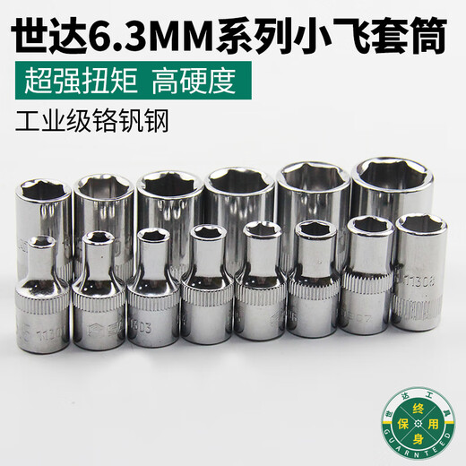 
SATA SATA Tool 6.3MM Sleeve 1/4 Xiaofei Hexagon 6-angle Auto Repair Sleeve Head 11301-11314 25-piece Xiaofei Wrench Sleeve Set/09001