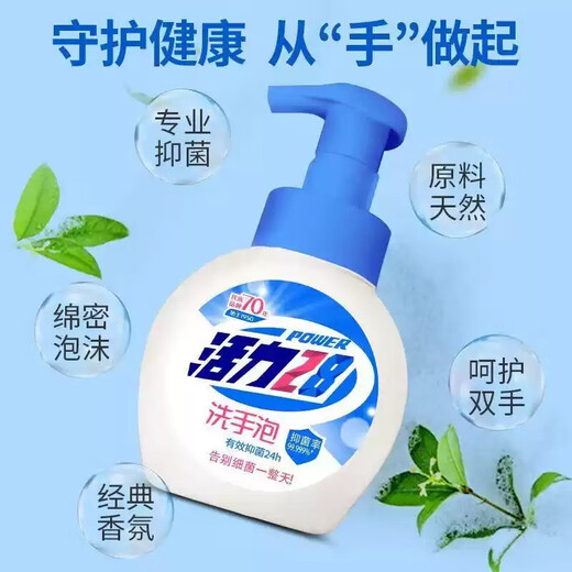 Vitality 28 antibacterial foam hand sanitizer 258g travel wash set natural active dense foam cleansing antibacterial and skin friendly 258g*1 bottle