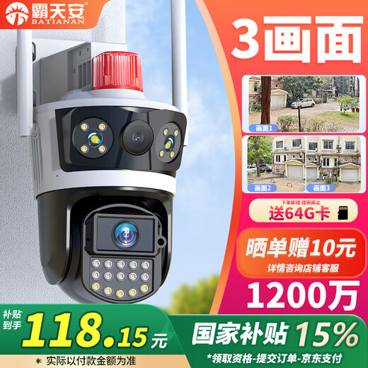 霸天安高清摄像头监控室外无线wifi家庭监控器家用手机远程360度无死角带夜视全景语音旋转可对话户外