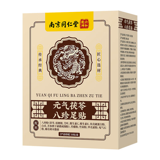 Tongrentang Yuanqi Poria, Eight Treasures and Mugwort Foot Patch 30 patches/box moxa leaf moxibustion moxa velvet foot warmer foot health sleep patch