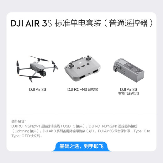 大疆（DJI）Air 3S 双摄旗舰旅拍无人机 一英寸主摄高清专业航拍器 夜景全向主动避障跟拍遥控飞机 DJI Air 3S（DJI RC-N3） 一年版随心换（698元） 套餐四（256G极速卡+投