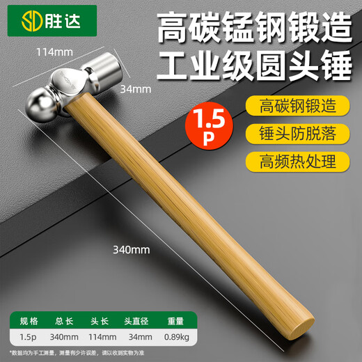 Shengda round-head hammer 1.5P household hammer tit hammer 2P Qinggang wooden handle hammer nail hammer steel hammer hammer hammer woodworking