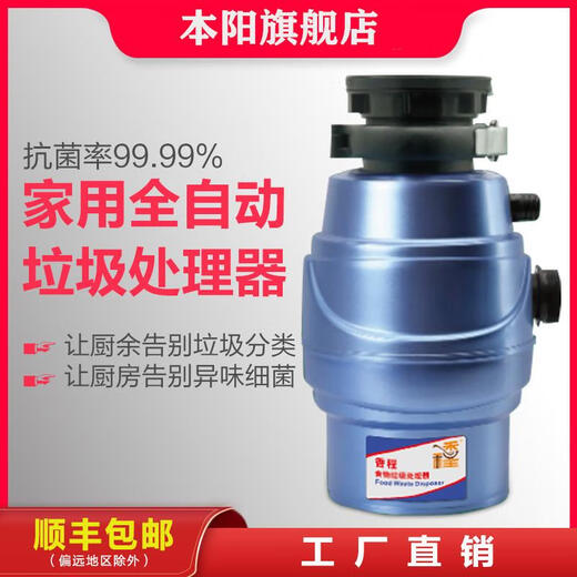 YWZR Xiangcheng Benyang XC-016 food waste disposer kitchen sink garbage crusher wireless switch