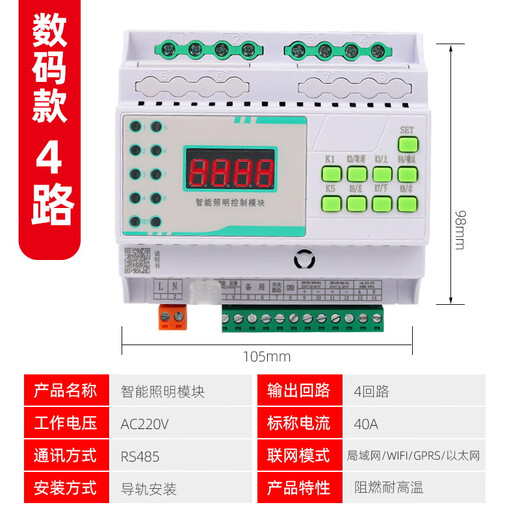 Intelligent lighting space-time switch module 16a/25a/4/6/8/10/12/14/16/light controller RS485 digital 4-way