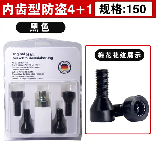 羽念汐适用宝马12357系MINIZ4X1 X3 X4 X5 X6轮胎防盗螺丝轮毂螺栓 梅花防盗螺丝套装规格151