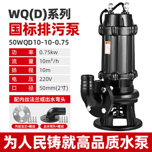Bomba de aguas residual de aguas residuales de Jiangong Bomba de aguas residual 380V Estándar Nacional Shanghai 7.5 kilovatios 1.5kw2.2kw bomba de aguas residuales sumergibles National Standard Brida 100WQ6093 Todo el motor de cobre