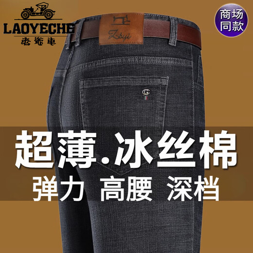 Jeans de soie de glace de voiture classique pour hommes 2025 Summer Nouveau pantalon droit mince des hommes d'âge moyen pantalon long pantalon 687 bleu - [style d'été] 29 (tour de taille 2 pieds 2)