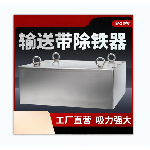 
Chuao suspension conveyor belt strong magnetic iron removal industrial magnet strong iron absorber strong permanent magnet iron absorber rectangle default stainless steel customer service communication 15861O53396 Standard magnetic suction distance 1-20cm x 30cm* 20cm