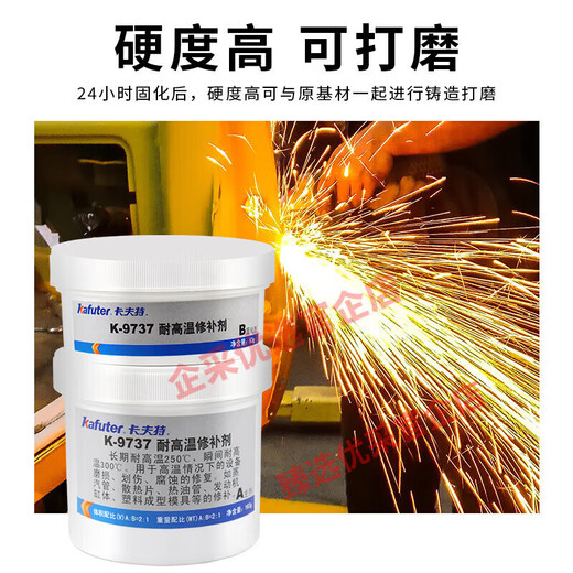 卡夫特K-9737工业修补剂发动机缸体胶强力耐高温瞬间300度金属模具修补 灰色 k9737