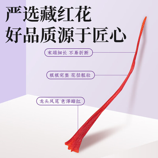 特级藏红花正品官方伊朗进口西红花特級西藏红花女性藏红花礼盒装 头茬【特级】长丝藏红花5克（礼盒＋镊子手提袋）