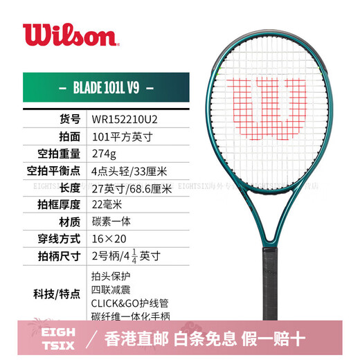 威尔胜（Wilson）BLADE系列 V9274g 网球拍耐打 易携 操控性好 绿色 网球 单拍 2号柄 已穿线