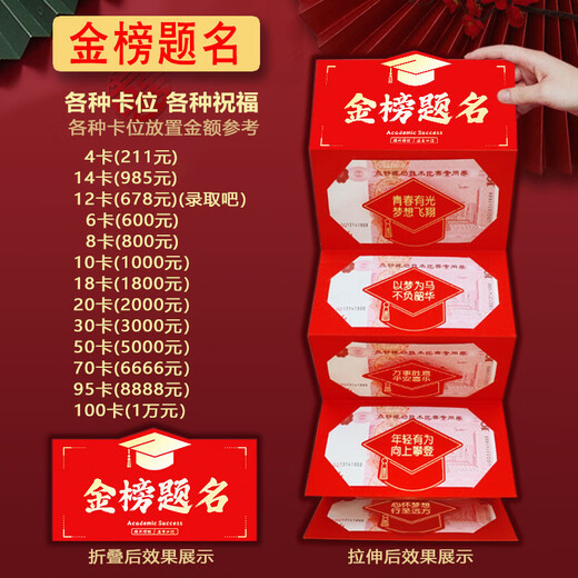 金榜题名折叠红包个性创意利是封六卡位拉伸毕业红包袋 678（录取吧） 12卡位(放678元)+红绳
