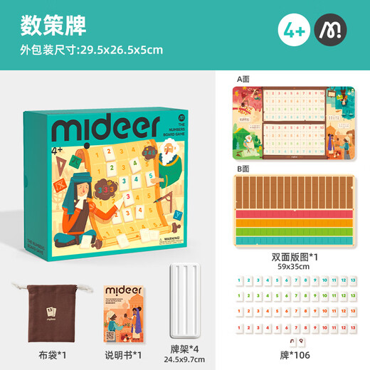 
MiDeer children's toys digital card puzzle thinking training parent-child game board game digital card