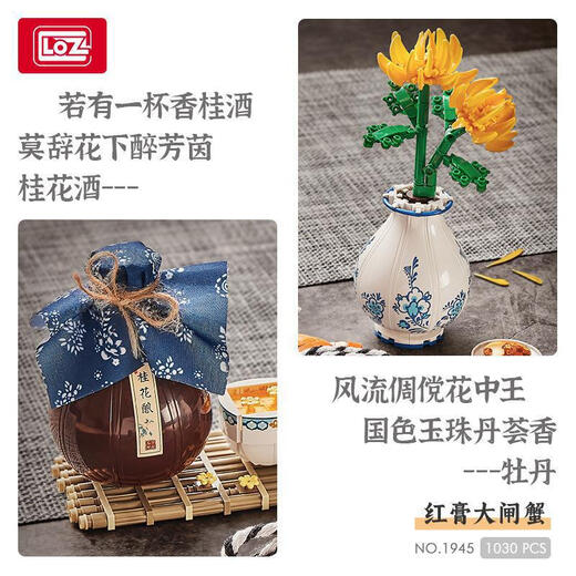 LOZ1945大闸蟹美食玩具积木手工拼装模型送女孩男伴手礼精品 LOZ1388-1391围炉煮茶/一套4盒