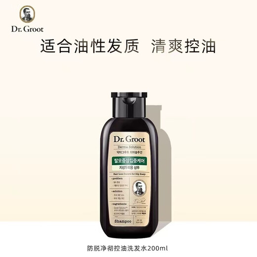 Clotte anti-dandruff anti-itchi and anti-detoxification and silicone-free shampoo, anti-detoxification and oil control shampoo 200ml