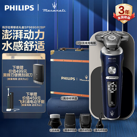 
Philips PHILIPS electric shaver luxury honeycomb 9 series starry blue gift box micro-cut technology SP9871 luxury customization