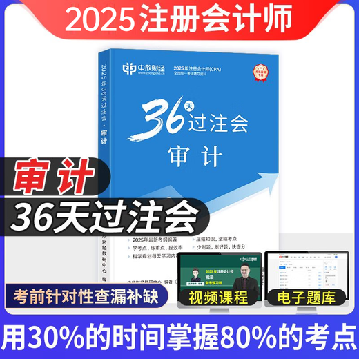 Zhongxin Online-Schule Neue Version des 2025 CPA-Lehrassistenten CPA National Unified Prüfungsunterricht Offizielles echtes Lehrbuch <36 Tage zwischen den Wetten>+ <Must 699 Fragen> eine vollständige Reihe von Accounting Audit Wirtschaftsgesetzsteuergesetz Steuergesetz Finanzkostenmanagementunternehmen Strategie und Risikomanagement Must-Brush Tipps Notebooks Grundlegungsstufe.