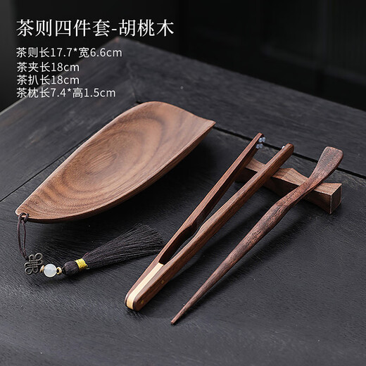 Qixuanyuan light luxury walnut tea set four-piece Kung Fu tea set divided into tea lotus tea spoon tea clip tea spoon tea appreciation utensil tea ceremony accessories