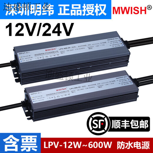 明伟深圳LED防水开关电源LPV-350W-12V29A24V14.6A直流400W12V33A LPV LPV-350-12350W12V防水