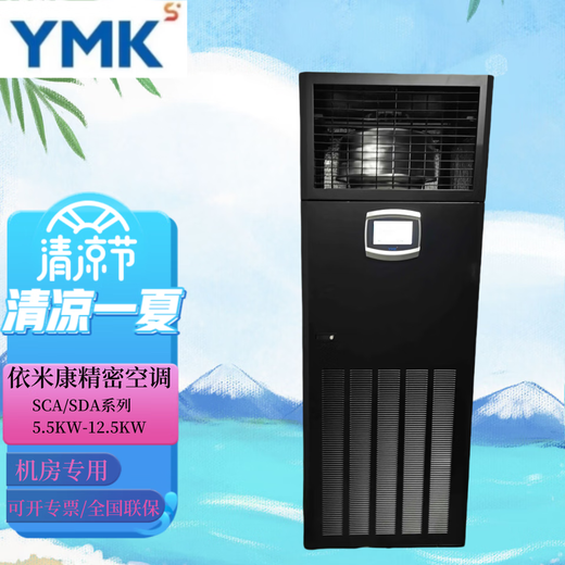 Yimikang Technology Precision Air Conditioner SCA121U/SDA121U/81U Computer Room Archives Room Base Station 7.5KW12.5KWUPS Power Supply SDA81U/7.5KW Constant Temperature and Humidity