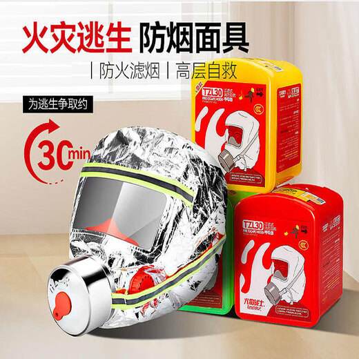 Fire mask anti-fire escape mask 3C certified filter type anti-smoke and anti-virus household fire self-rescue respirator household emergency fire protection set