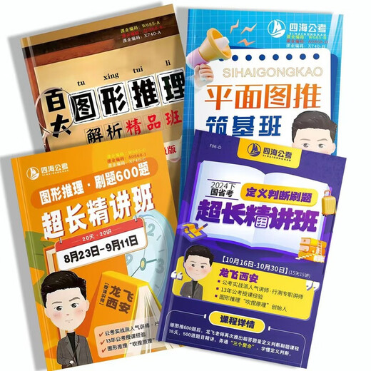 [New product for self-operated] 1319 people praised the 2025 National and Provincial Examination Longfei Graphic Reasoning Questions 600 Questions Plan 100 Paper Lectures Definition and Judgment 15 Lectures 500 Questions Glue Video