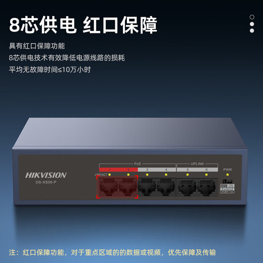 HIKVISION 4-port 100M POE power supply switch Long-distance network cable transmission hub Metal shell heat dissipation Red port protection Easy installation DS-XS06-P
