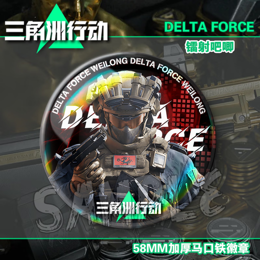 稚优三角洲行动周边徽章乌鲁鲁红狼蜂医露娜骇爪威龙镭射吧唧礼物挂件 AG1421 58mm徽章【亮膜】